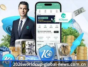 2026世界杯红黄牌及停赛对独赢盘影响 APP 深度功能